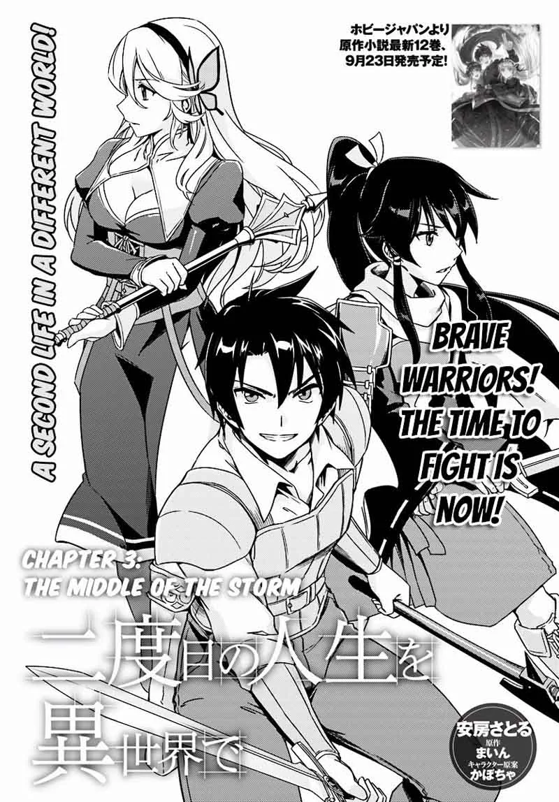 Nidome no Jinsei wo Isekai de Chapter 3 page 2