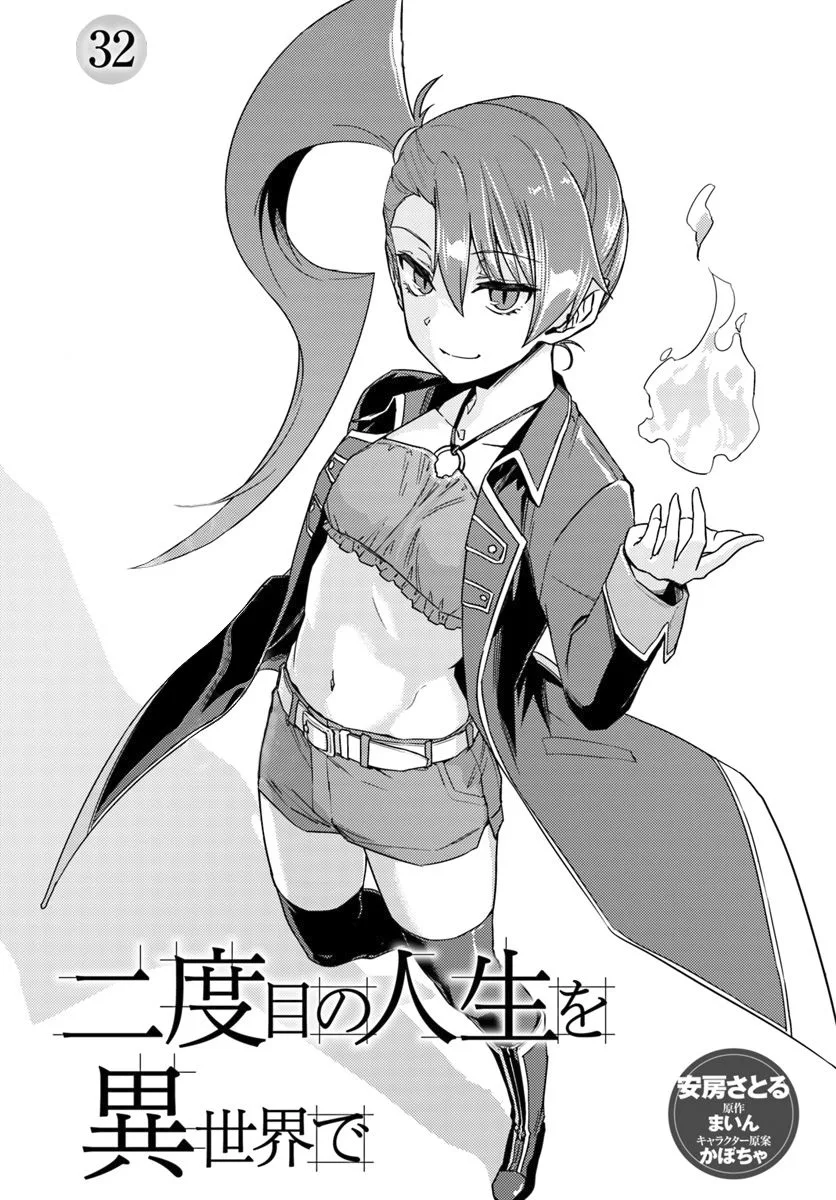 Nidome no Jinsei wo Isekai de Chapter 32 page 2