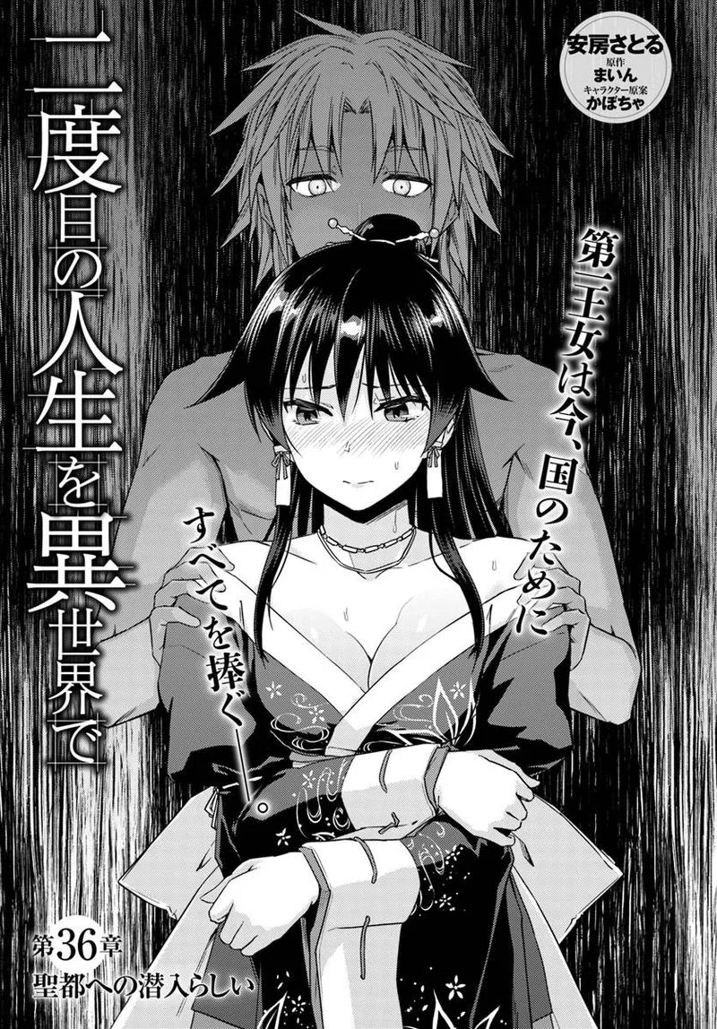 Nidome no Jinsei wo Isekai de Chapter 36 page 1