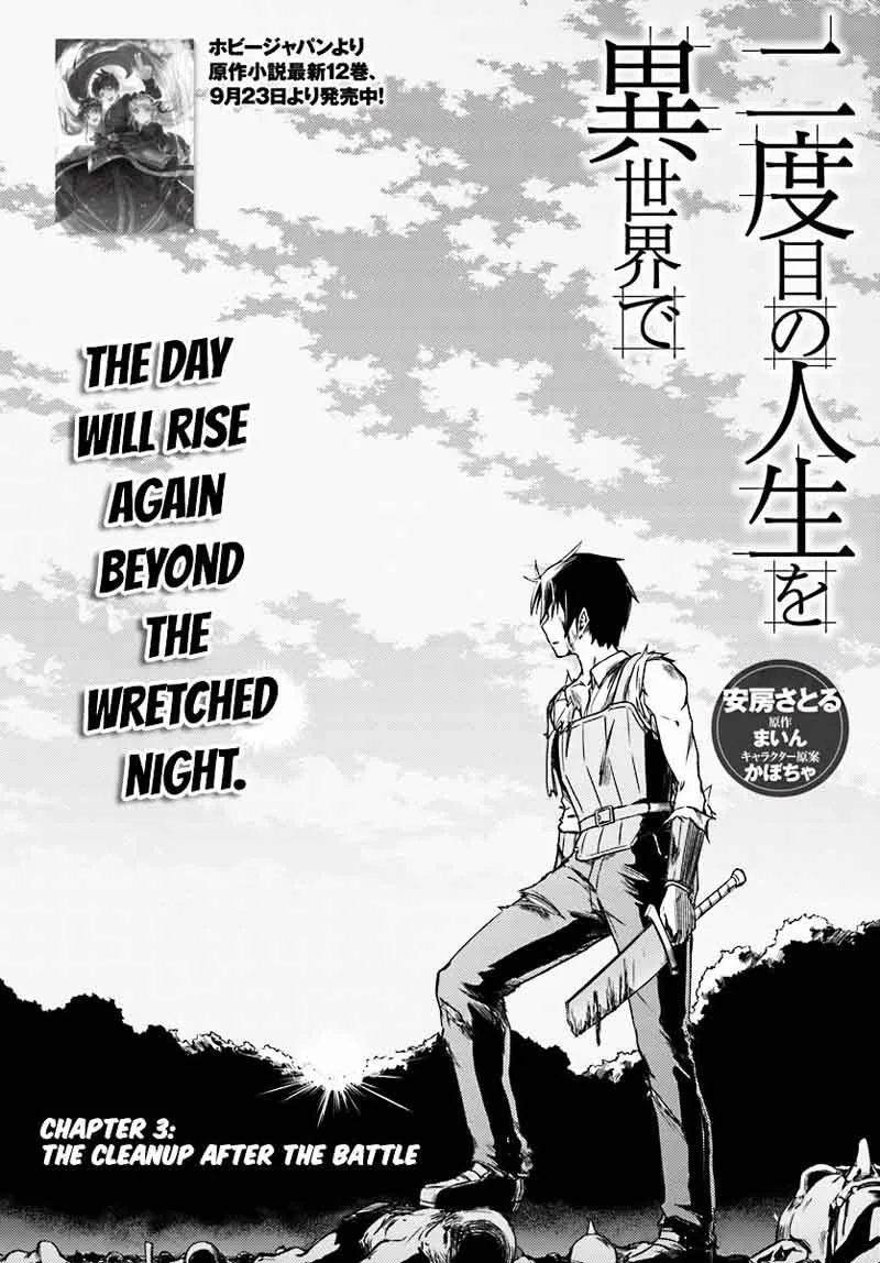 Nidome no Jinsei wo Isekai de Chapter 4 page 4