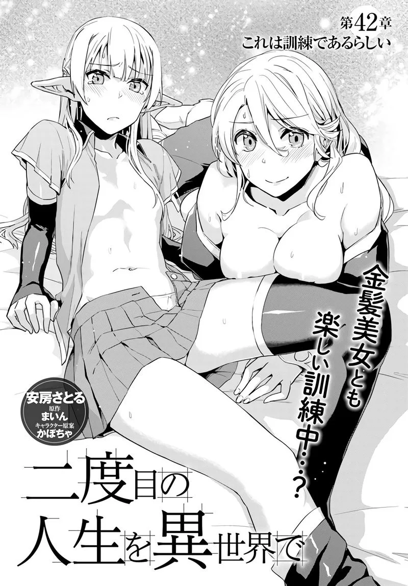 Nidome no Jinsei wo Isekai de Chapter 42 page 4