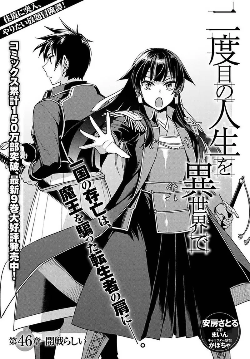 Nidome no Jinsei wo Isekai de Chapter 46 page 1
