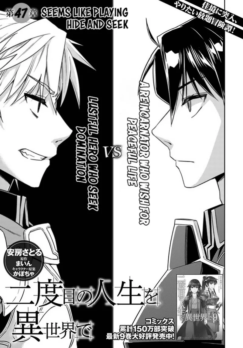 Nidome no Jinsei wo Isekai de Chapter 47 page 1