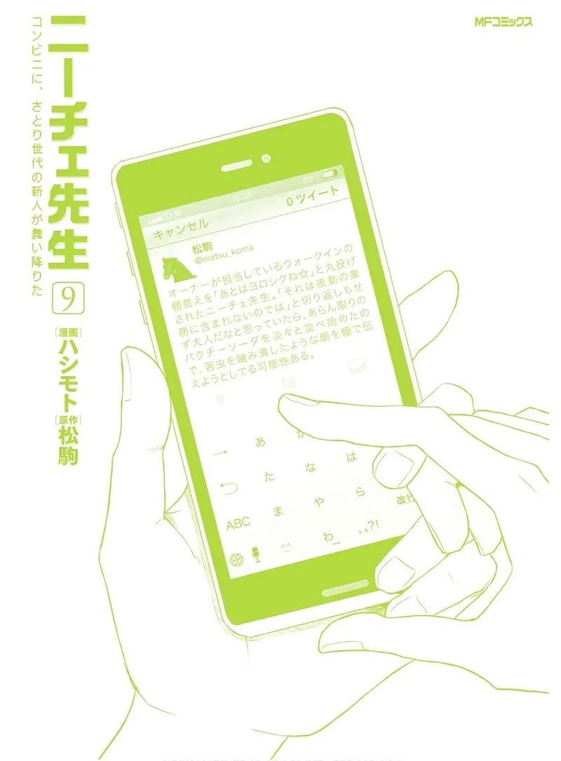 Nietzsche-sensei - Konbini ni, Satori Sedai no Shinjin ga Maiorita Chapter 52.5 page 9