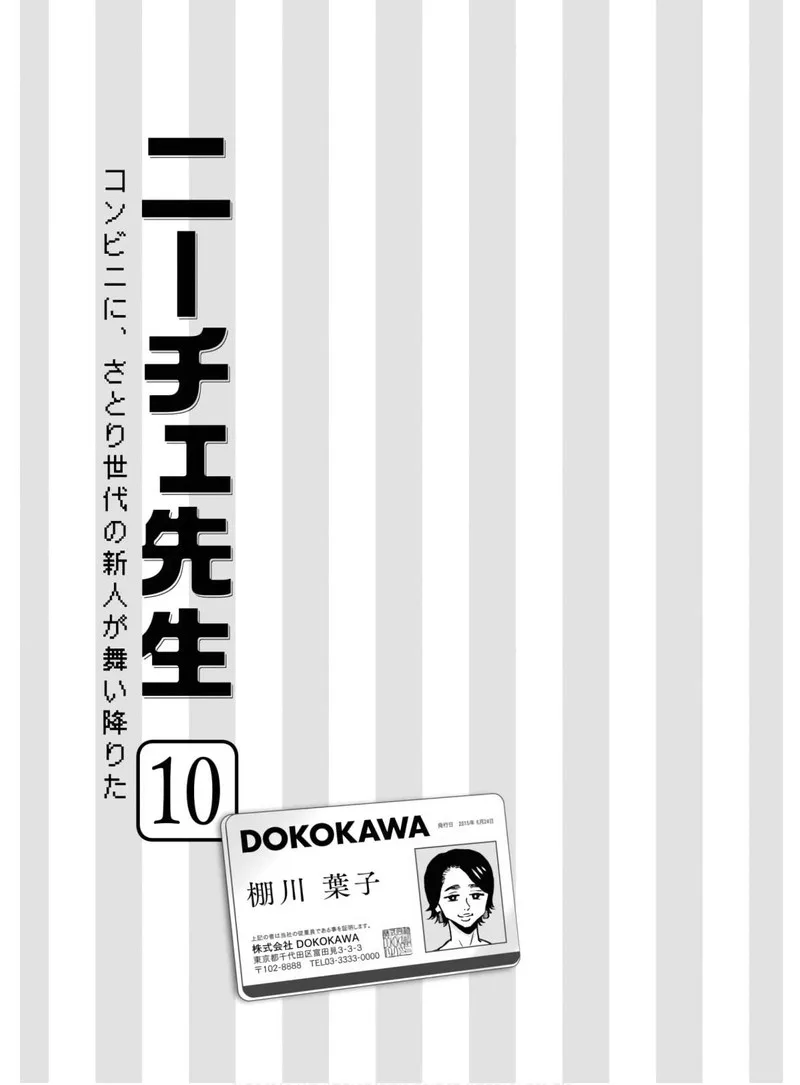 Nietzsche-sensei - Konbini ni, Satori Sedai no Shinjin ga Maiorita Chapter 53 page 5