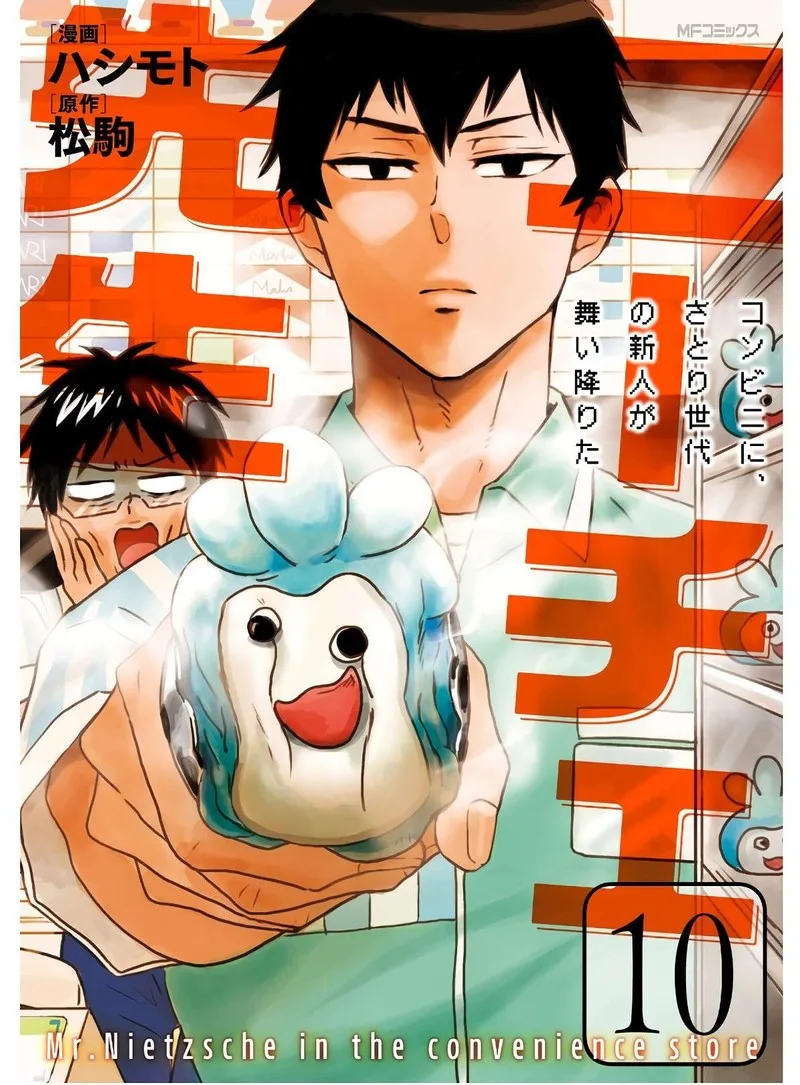 Nietzsche-sensei - Konbini ni, Satori Sedai no Shinjin ga Maiorita Chapter 53 page 1