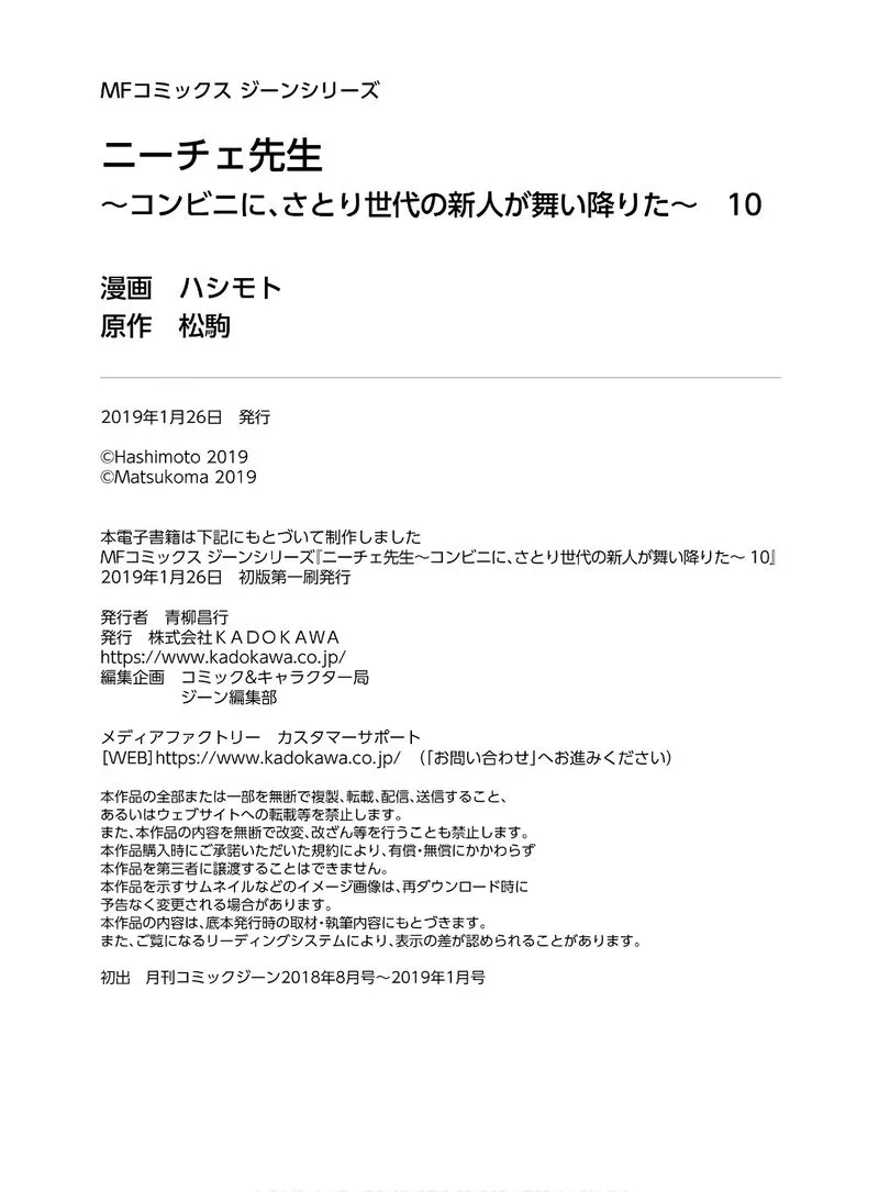 Nietzsche-sensei - Konbini ni, Satori Sedai no Shinjin ga Maiorita Chapter 58 page 29