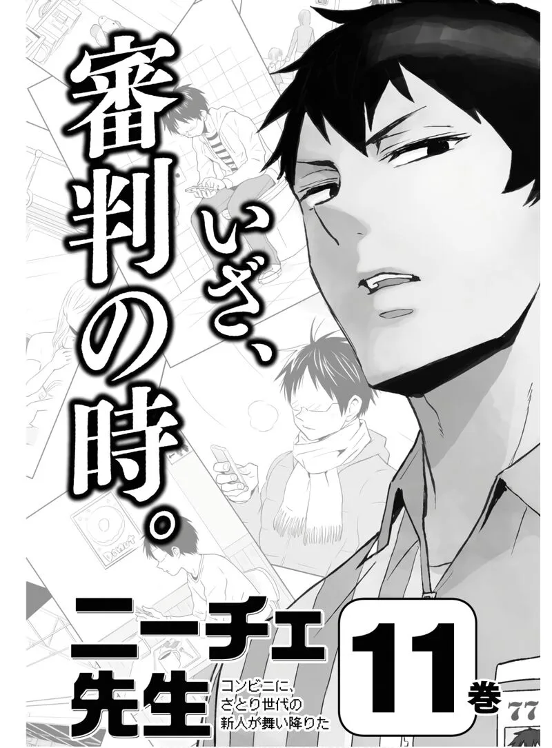 Nietzsche-sensei - Konbini ni, Satori Sedai no Shinjin ga Maiorita Chapter 58 page 25