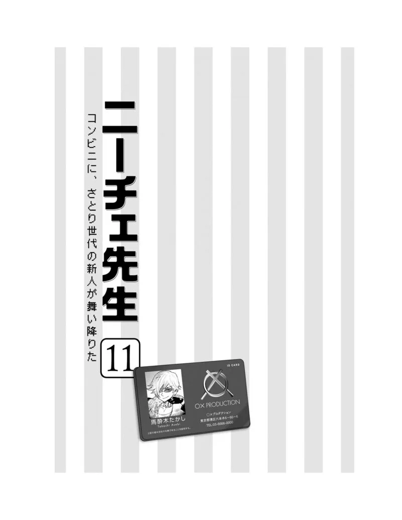 Nietzsche-sensei - Konbini ni, Satori Sedai no Shinjin ga Maiorita Chapter 59 page 9