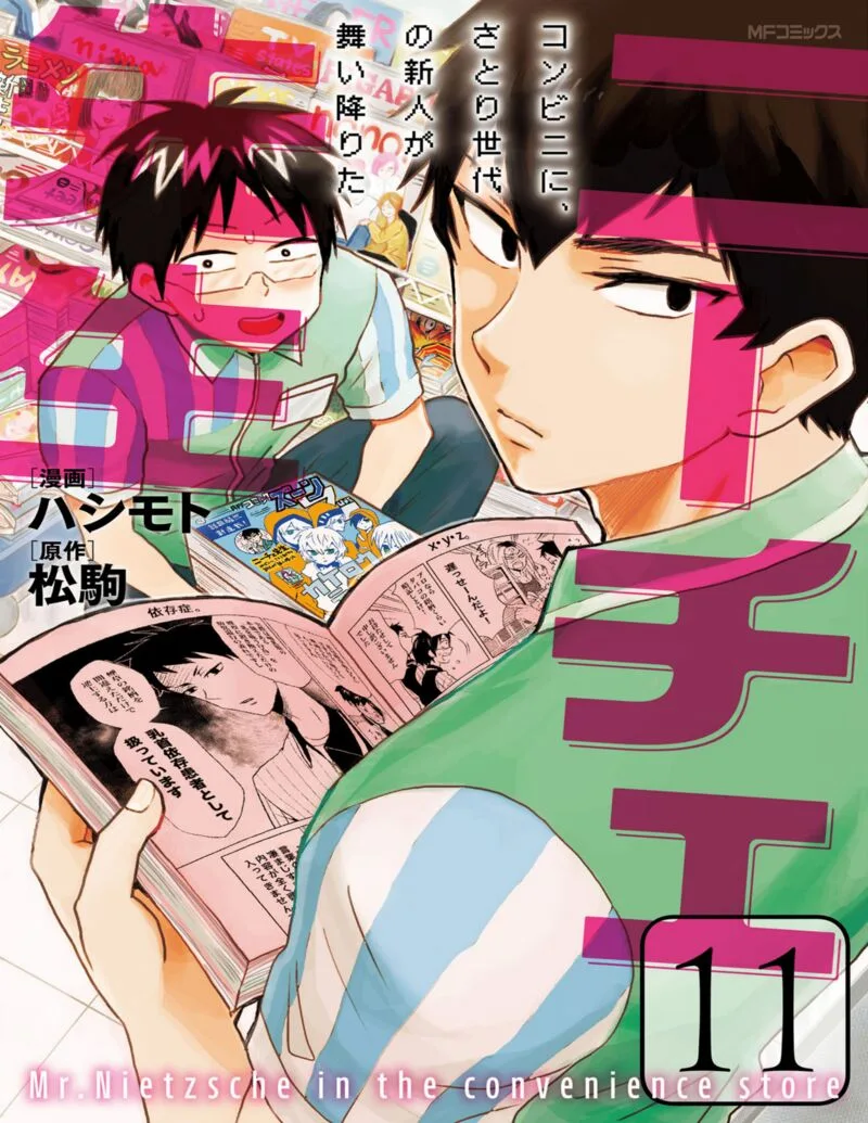 Nietzsche-sensei - Konbini ni, Satori Sedai no Shinjin ga Maiorita Chapter 59 page 2