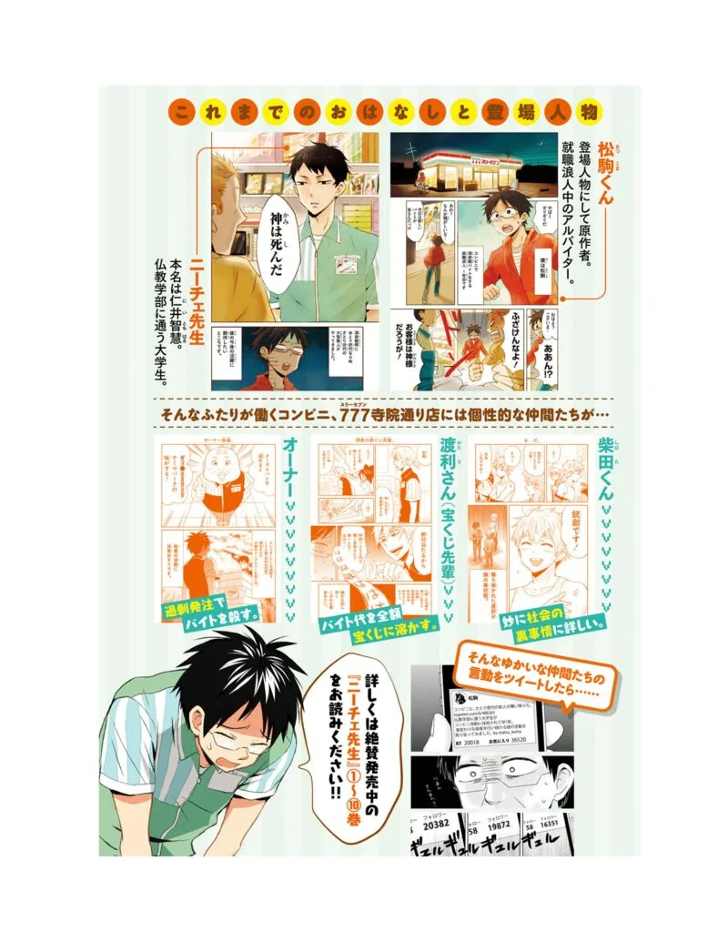 Nietzsche-sensei - Konbini ni, Satori Sedai no Shinjin ga Maiorita Chapter 59 page 8