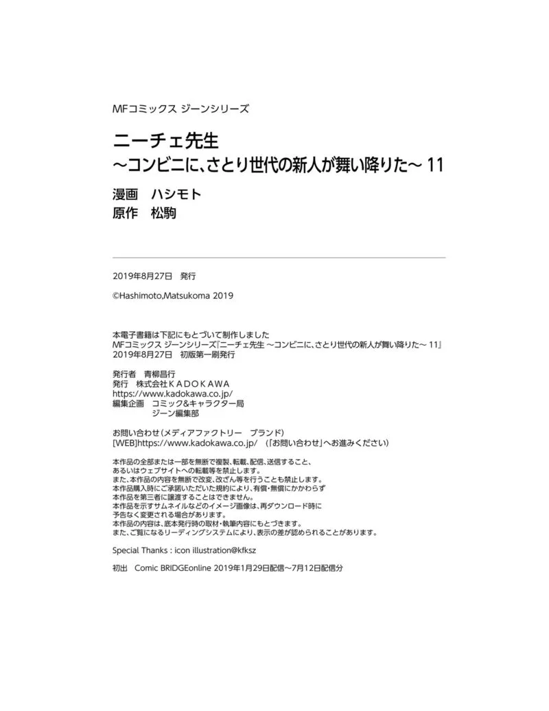 Nietzsche-sensei - Konbini ni, Satori Sedai no Shinjin ga Maiorita Chapter 64 page 33