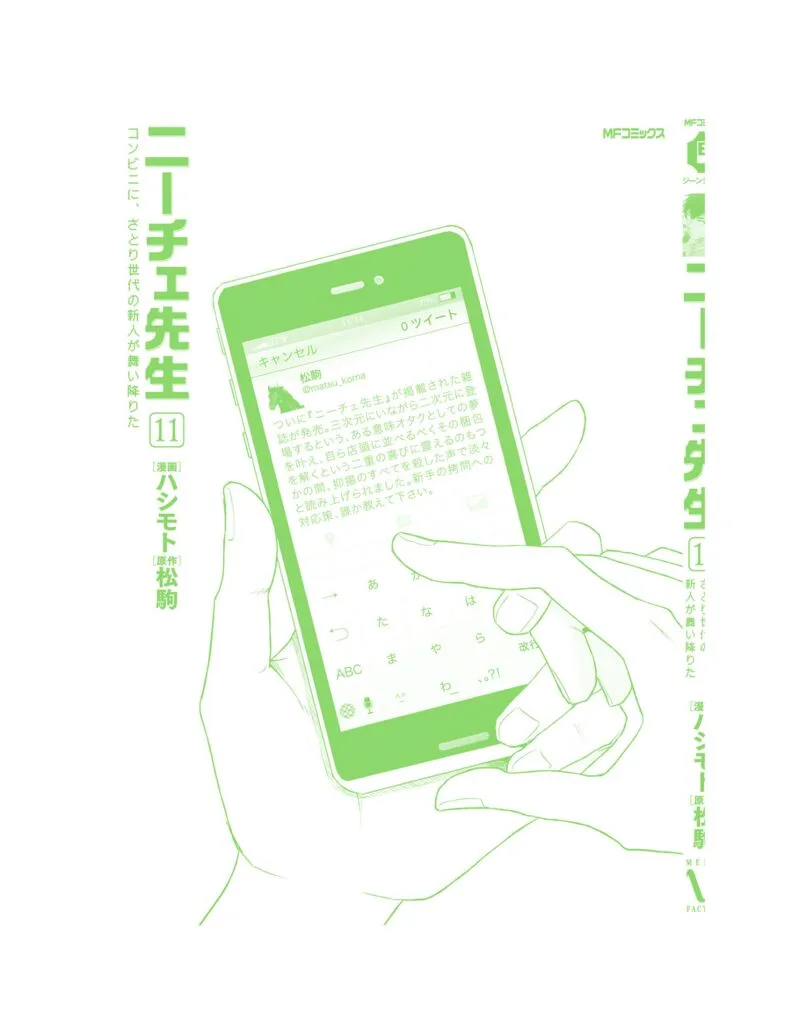 Nietzsche-sensei - Konbini ni, Satori Sedai no Shinjin ga Maiorita Chapter 64 page 32