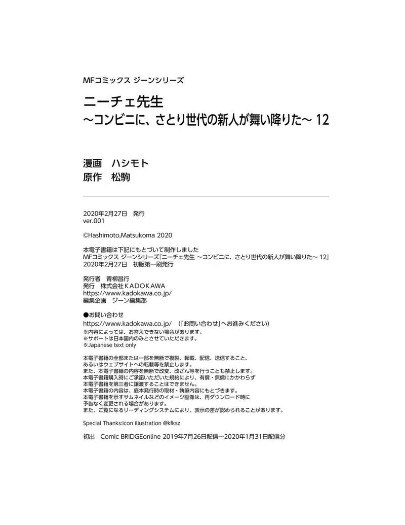 Nietzsche-sensei - Konbini ni, Satori Sedai no Shinjin ga Maiorita Chapter 70 page 29