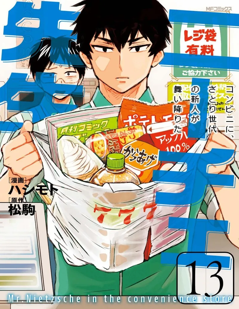 Nietzsche-sensei - Konbini ni, Satori Sedai no Shinjin ga Maiorita Chapter 71 page 2