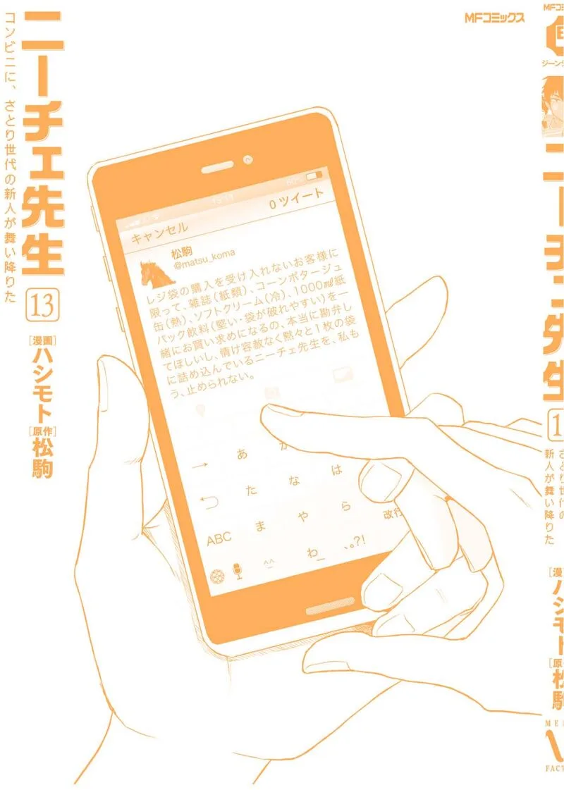 Nietzsche-sensei - Konbini ni, Satori Sedai no Shinjin ga Maiorita Chapter 76 page 32