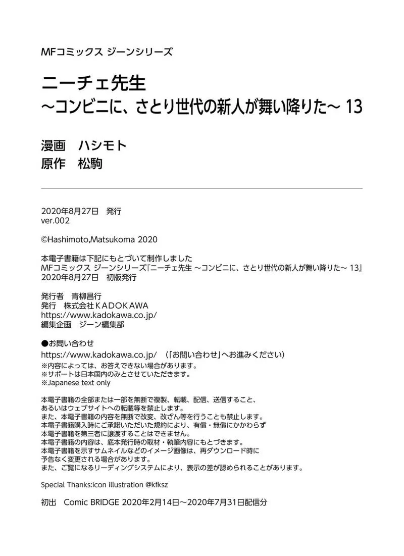 Nietzsche-sensei - Konbini ni, Satori Sedai no Shinjin ga Maiorita Chapter 76 page 33