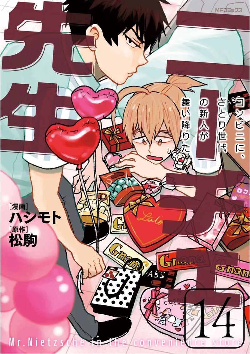 Nietzsche-sensei - Konbini ni, Satori Sedai no Shinjin ga Maiorita Chapter 77 page 3
