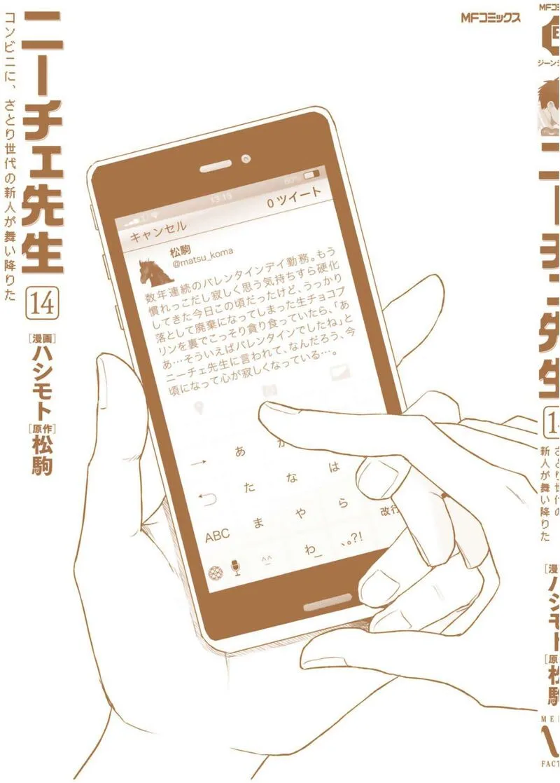 Nietzsche-sensei - Konbini ni, Satori Sedai no Shinjin ga Maiorita Chapter 82 page 32