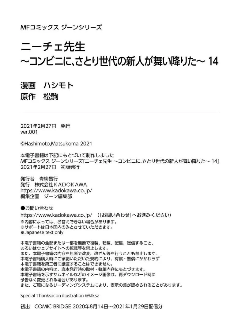 Nietzsche-sensei - Konbini ni, Satori Sedai no Shinjin ga Maiorita Chapter 82 page 33