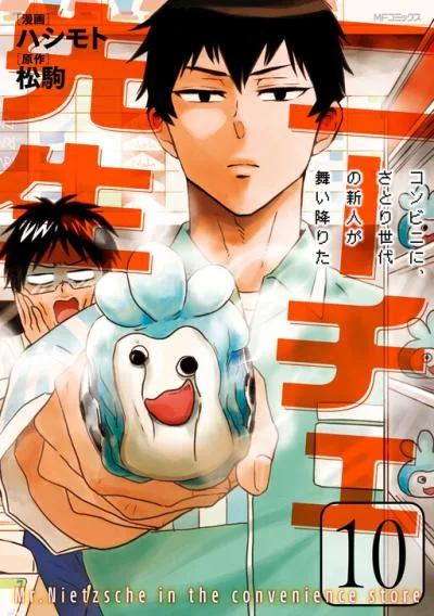 Nietzsche-sensei - Konbini ni, Satori Sedai no Shinjin ga Maiorita cover