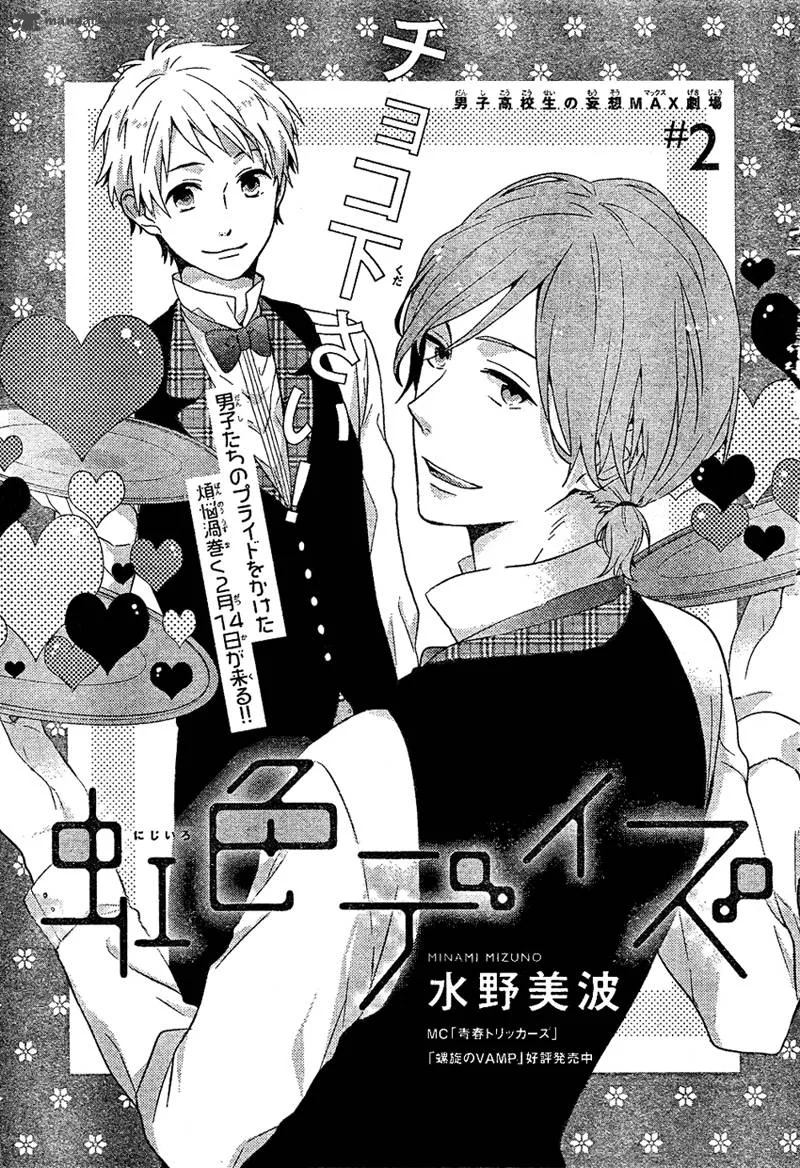 Nijiiro Days Chapter 2 page 4
