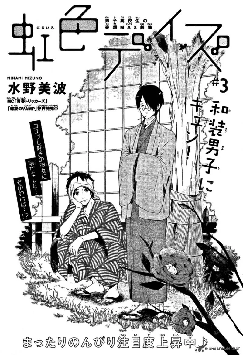 Nijiiro Days Chapter 3 page 4
