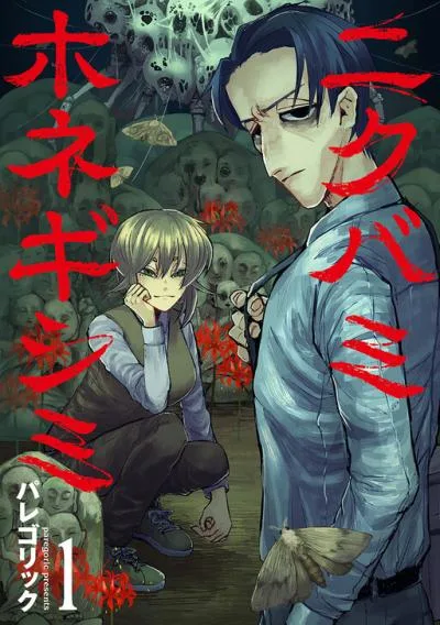 Nikubami Honegishimi cover