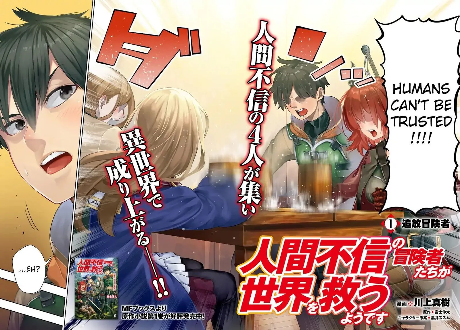 Ningen Fushin no Boukensha-tachi ga Sekai wo Sukuu you desu Chapter 1 page 2
