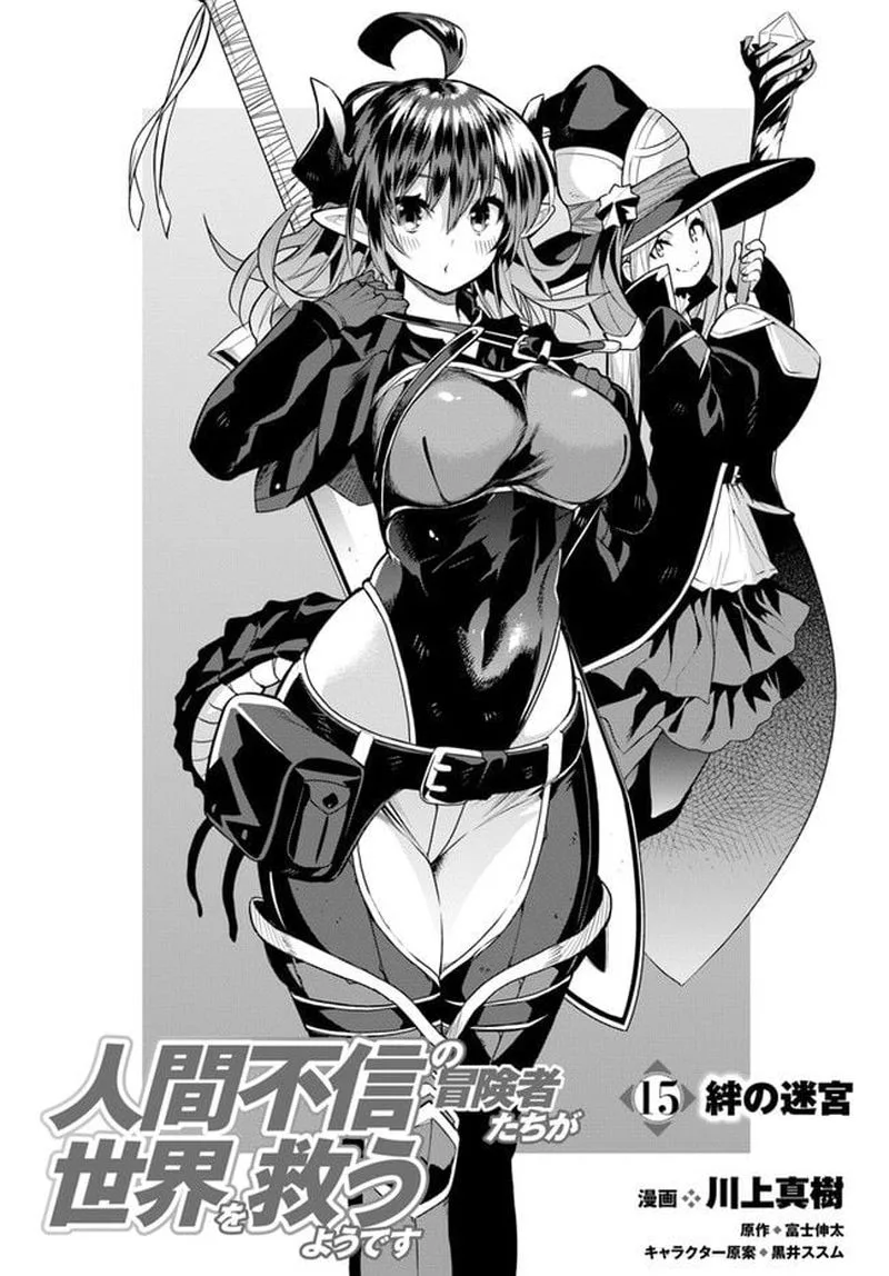 Ningen Fushin no Boukensha-tachi ga Sekai wo Sukuu you desu Chapter 15 page 2
