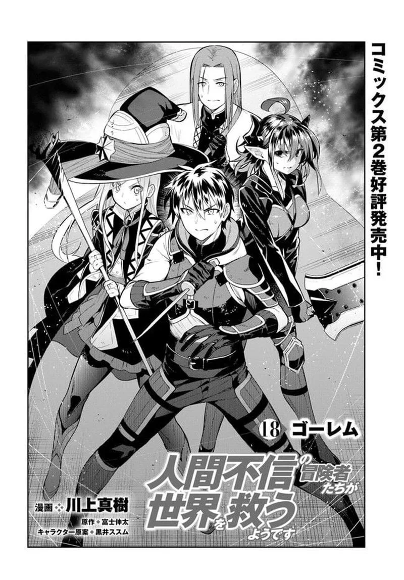 Ningen Fushin no Boukensha-tachi ga Sekai wo Sukuu you desu Chapter 18 page 2