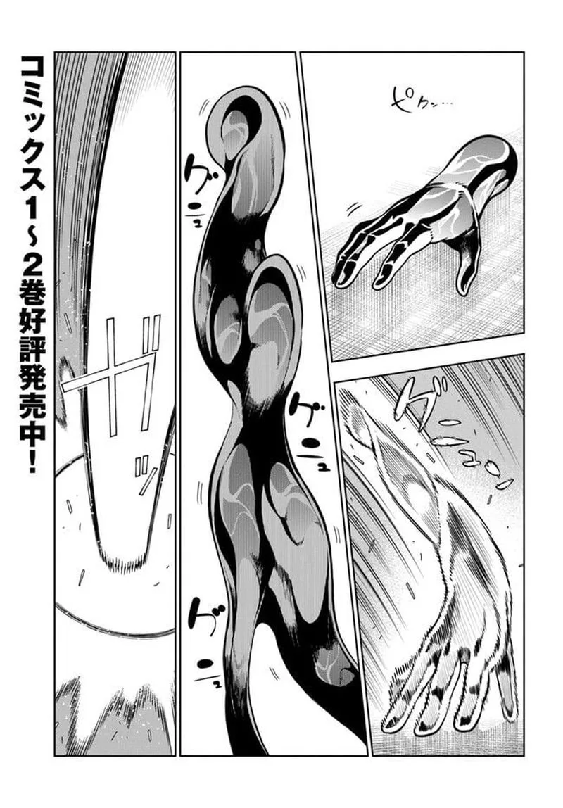 Ningen Fushin no Boukensha-tachi ga Sekai wo Sukuu you desu Chapter 19 page 1