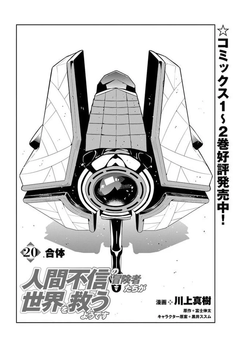 Ningen Fushin no Boukensha-tachi ga Sekai wo Sukuu you desu Chapter 20 page 2
