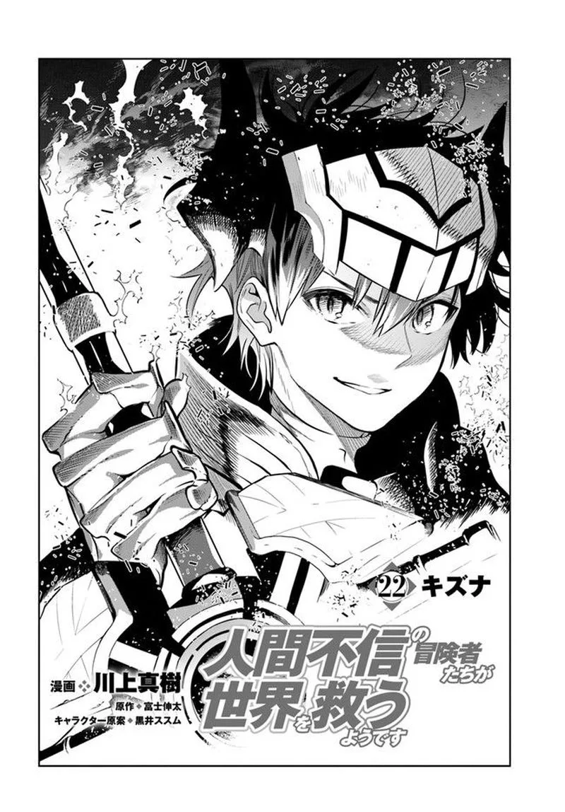 Ningen Fushin no Boukensha-tachi ga Sekai wo Sukuu you desu Chapter 22 page 2