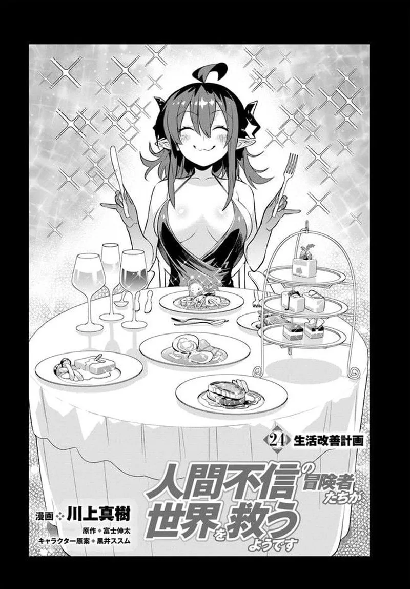 Ningen Fushin no Boukensha-tachi ga Sekai wo Sukuu you desu Chapter 24 page 2