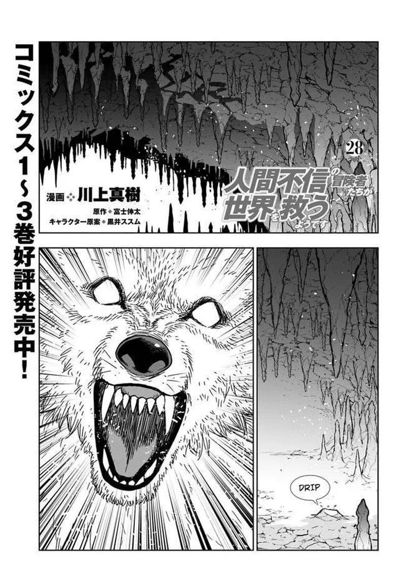 Ningen Fushin no Boukensha-tachi ga Sekai wo Sukuu you desu Chapter 28 page 1