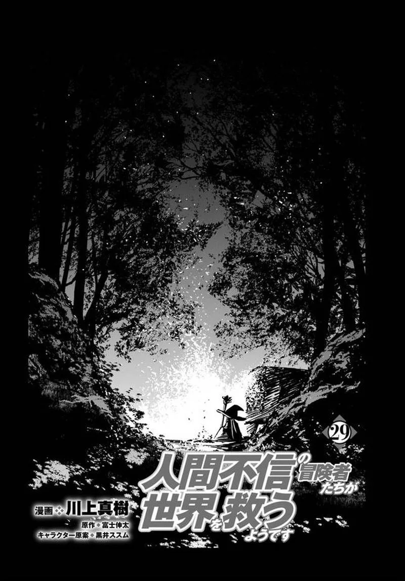 Ningen Fushin no Boukensha-tachi ga Sekai wo Sukuu you desu Chapter 29 page 2
