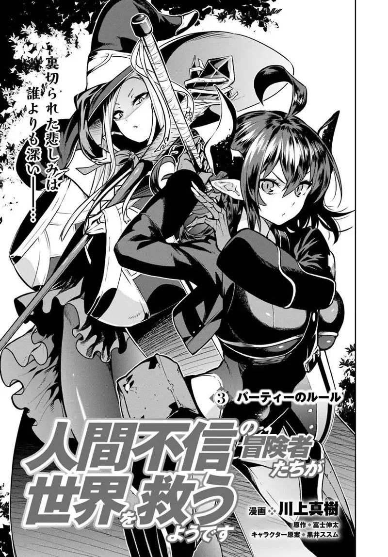 Ningen Fushin no Boukensha-tachi ga Sekai wo Sukuu you desu Chapter 3 page 1