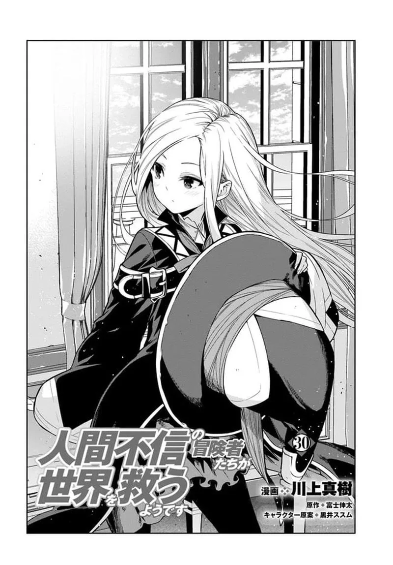 Ningen Fushin no Boukensha-tachi ga Sekai wo Sukuu you desu Chapter 30 page 2