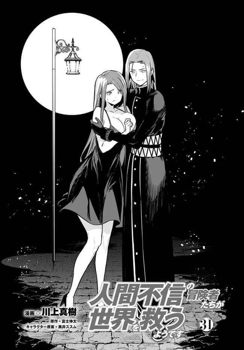 Ningen Fushin no Boukensha-tachi ga Sekai wo Sukuu you desu Chapter 31 page 3