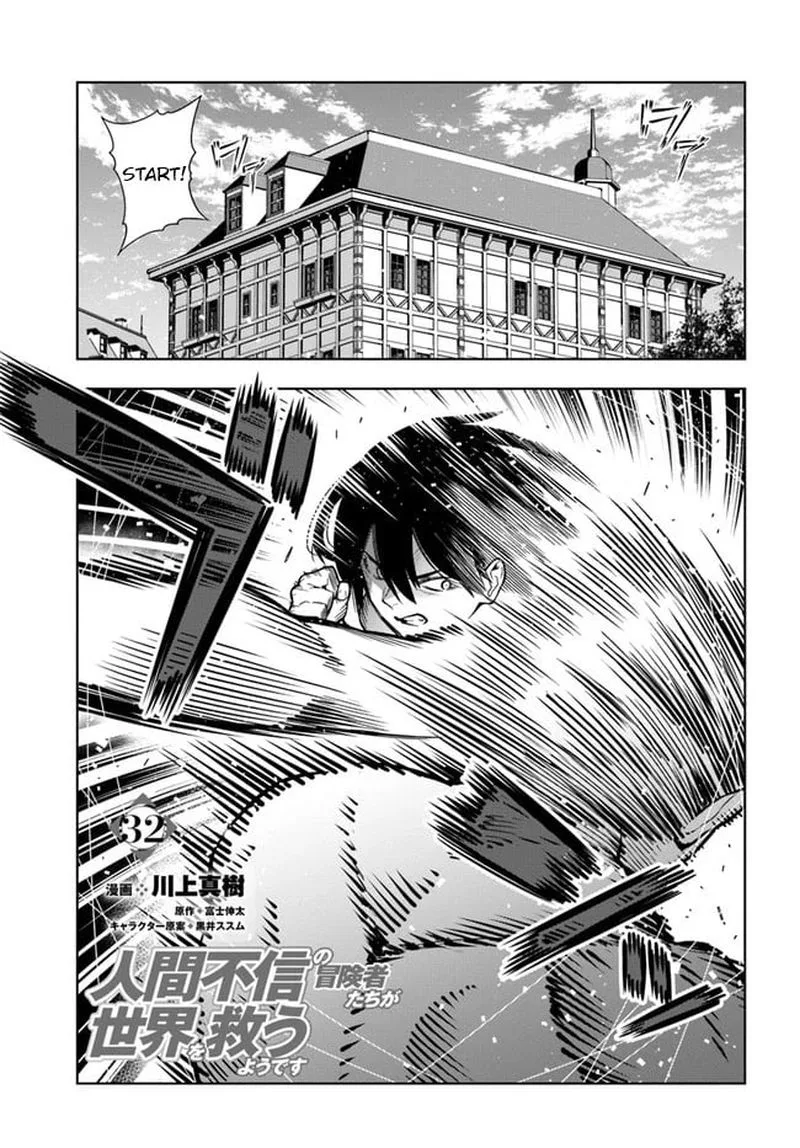 Ningen Fushin no Boukensha-tachi ga Sekai wo Sukuu you desu Chapter 32 page 1