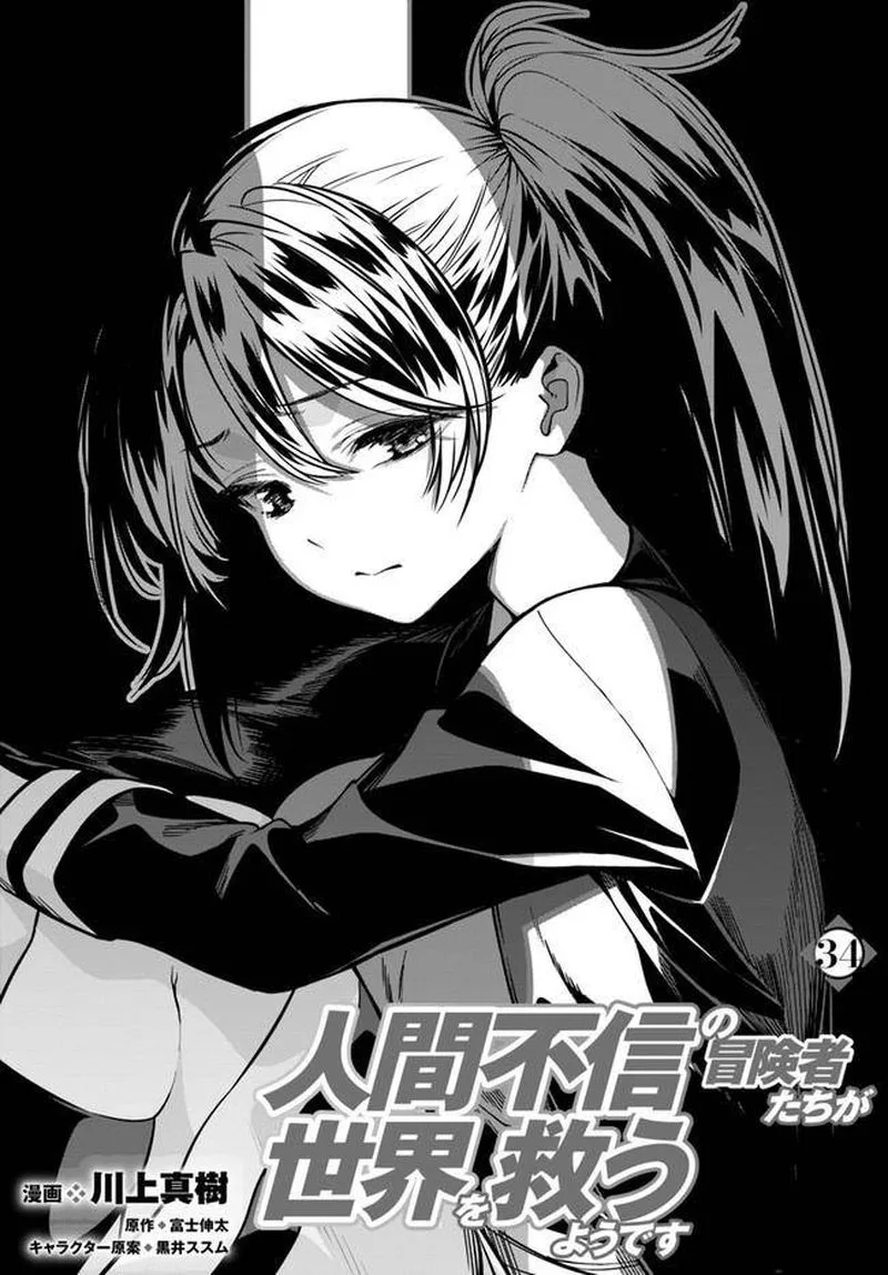 Ningen Fushin no Boukensha-tachi ga Sekai wo Sukuu you desu Chapter 34 page 1