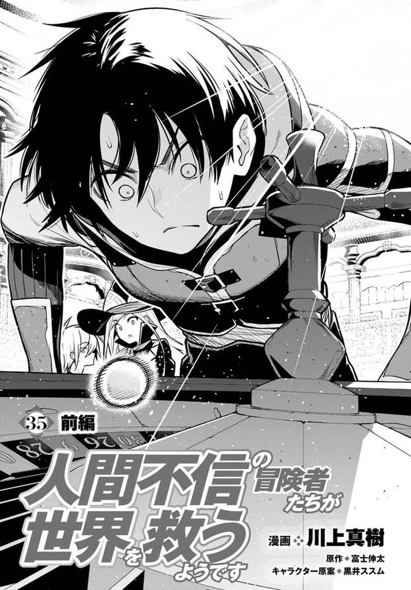 Ningen Fushin no Boukensha-tachi ga Sekai wo Sukuu you desu Chapter 35.1 page 1