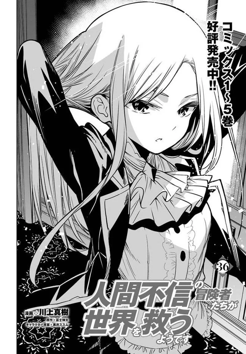 Ningen Fushin no Boukensha-tachi ga Sekai wo Sukuu you desu Chapter 36.1 page 2