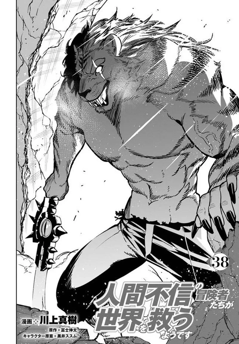 Ningen Fushin no Boukensha-tachi ga Sekai wo Sukuu you desu Chapter 38 page 2