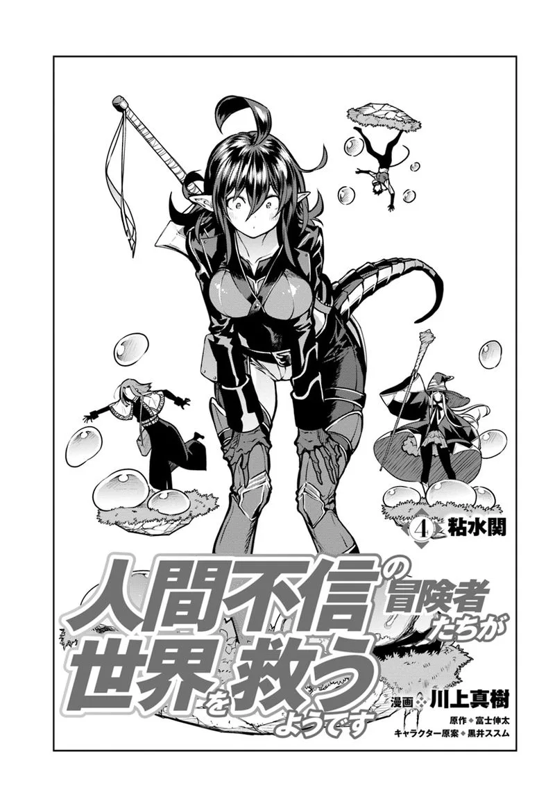 Ningen Fushin no Boukensha-tachi ga Sekai wo Sukuu you desu Chapter 4 page 3