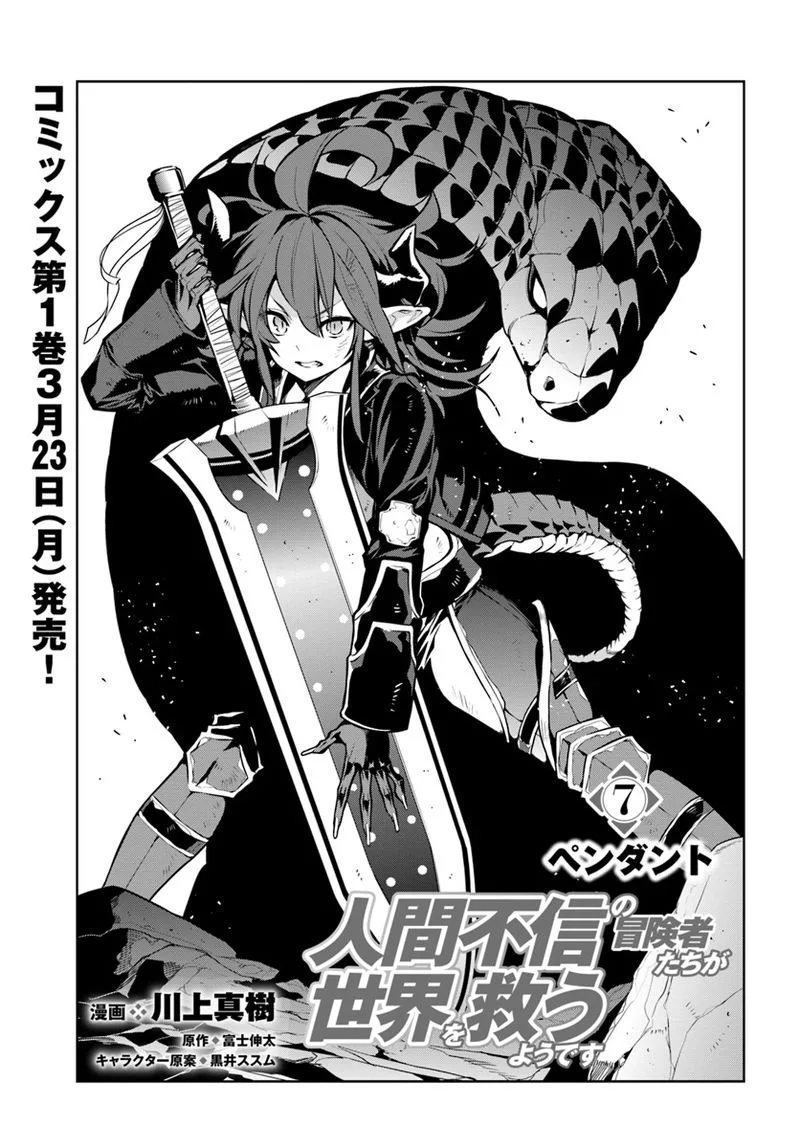 Ningen Fushin no Boukensha-tachi ga Sekai wo Sukuu you desu Chapter 7 page 1