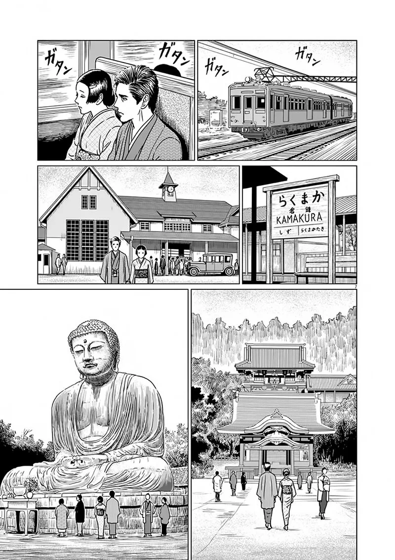 Ningen Shikkaku Chapter 7 page 7