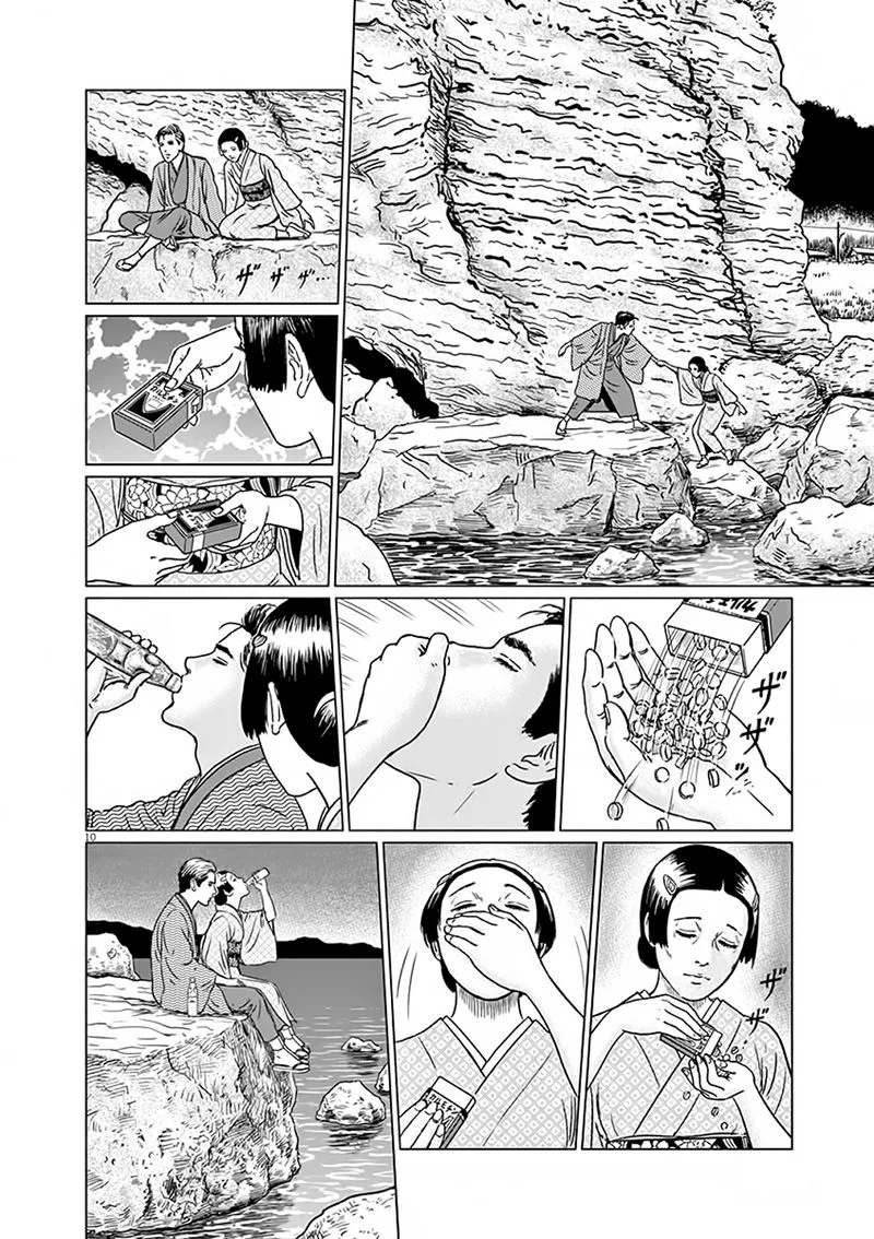 Ningen Shikkaku Chapter 7 page 10