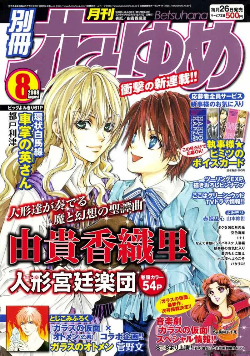 Ningyou Kyuutei Gakudan Chapter 1 page 2